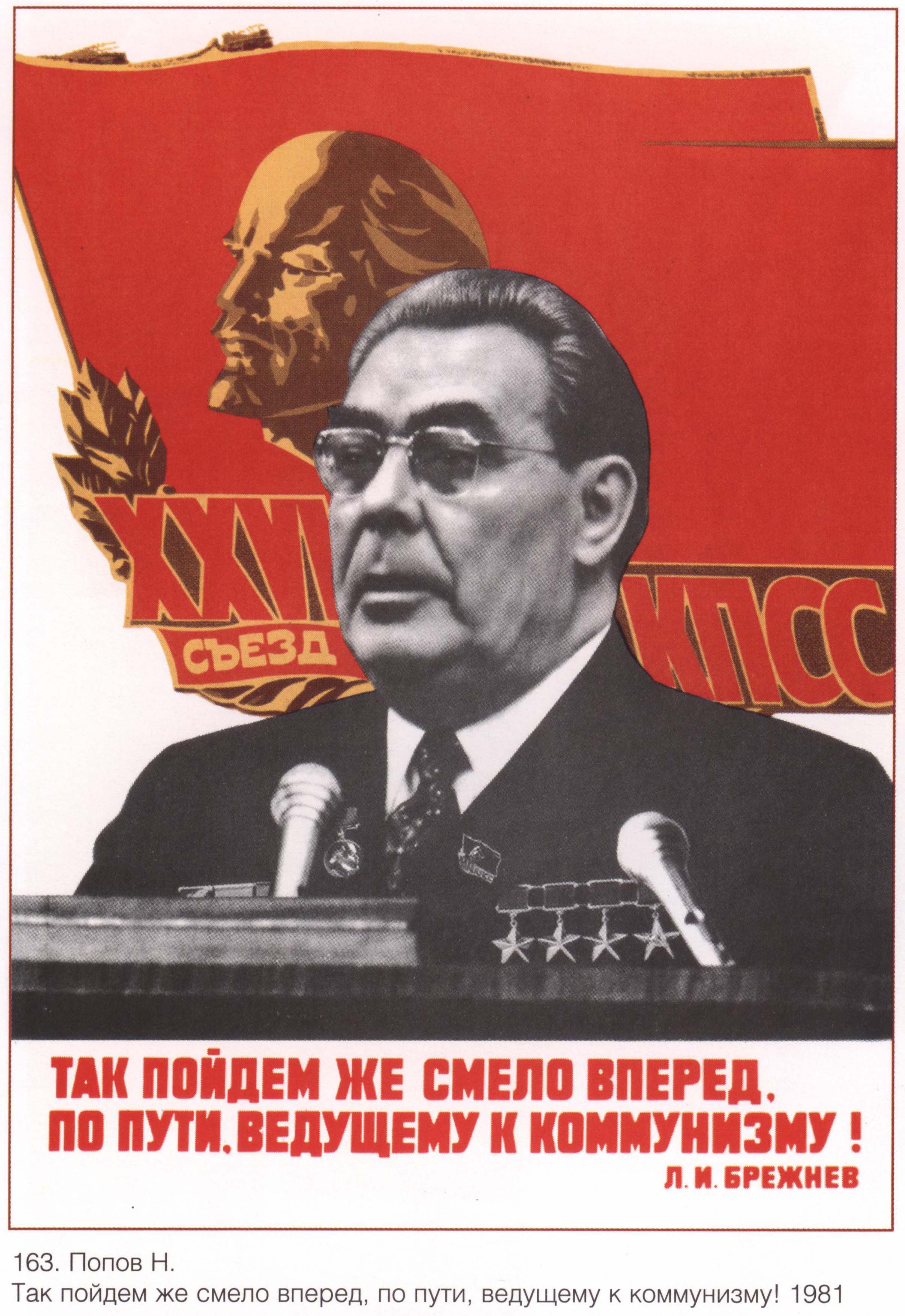Баннеры ссср. Брежнев плакат. Советские политические плакаты. Брежнев плакаты СССР.